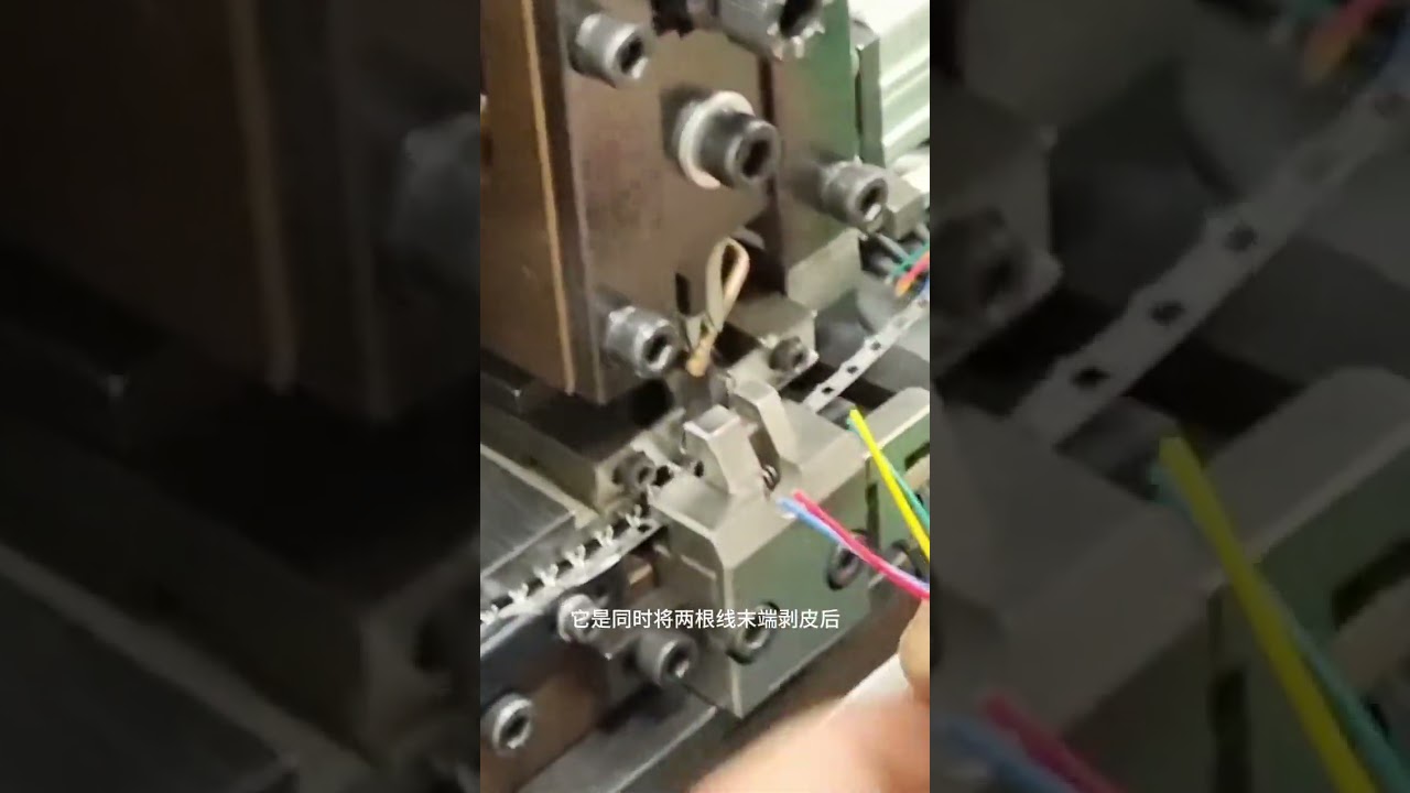 斜角連續端子機實際運作實拍 #工廠 #機械