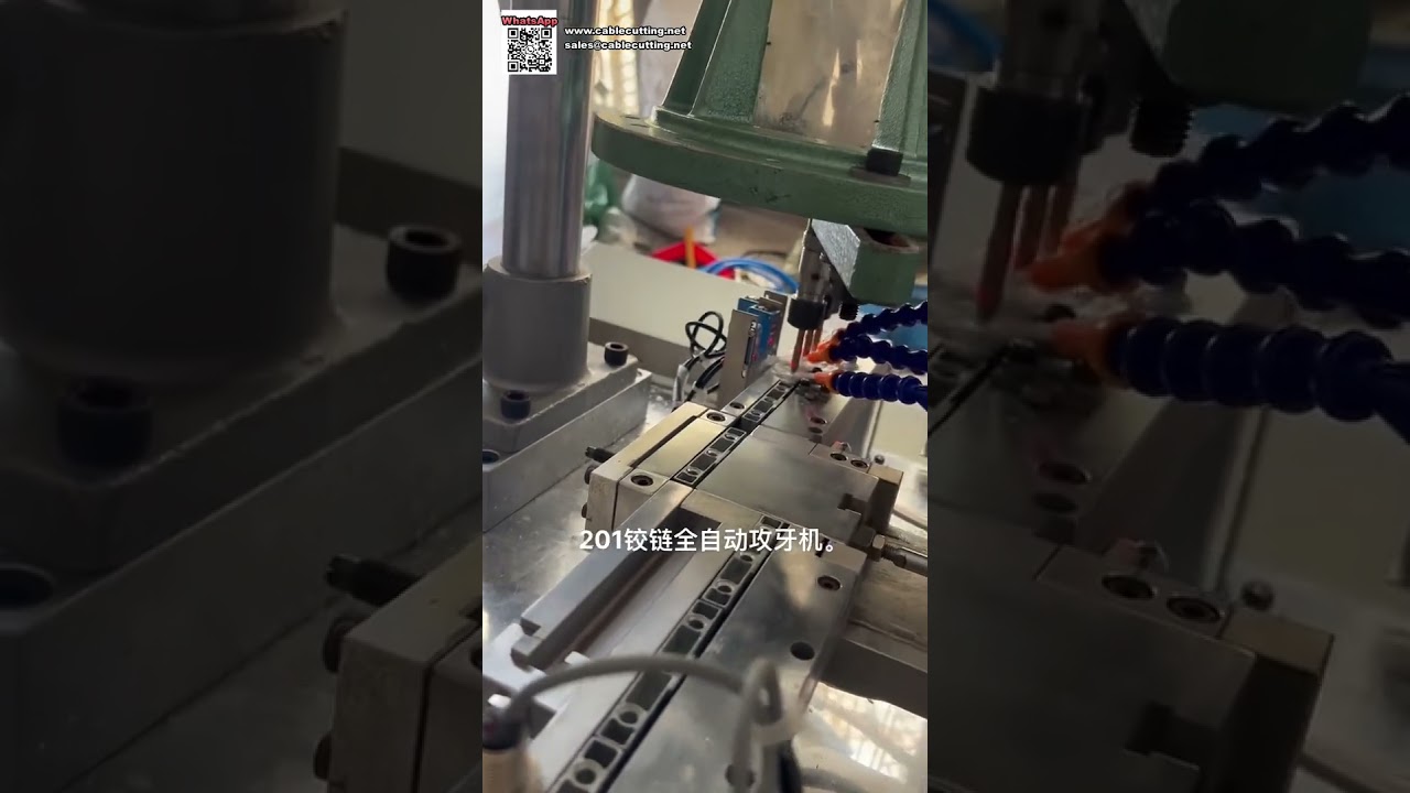 五金鎖具與鉸鏈加工用全自動攻牙機設備
