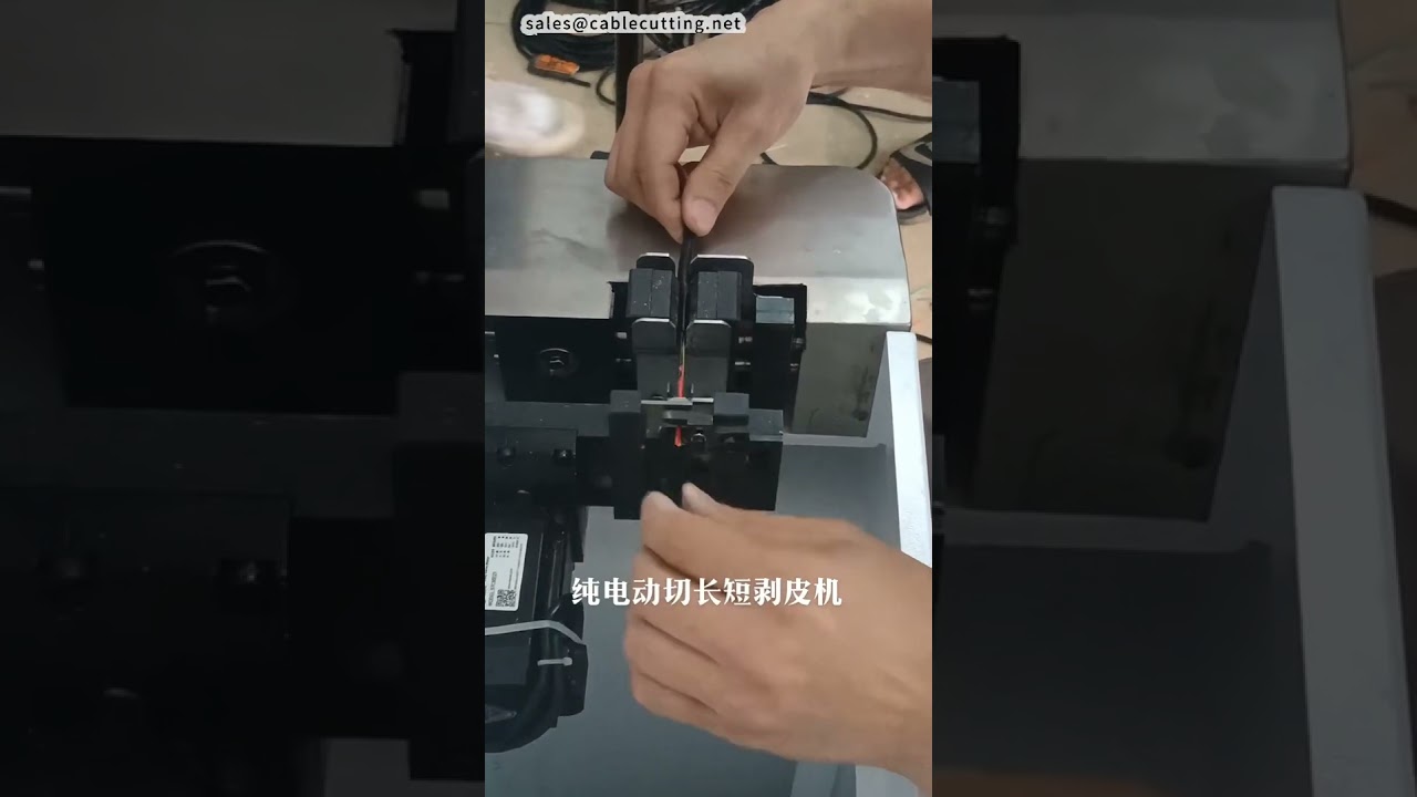 靜音節能電源線裁切剝皮機｜多段長度一次搞定