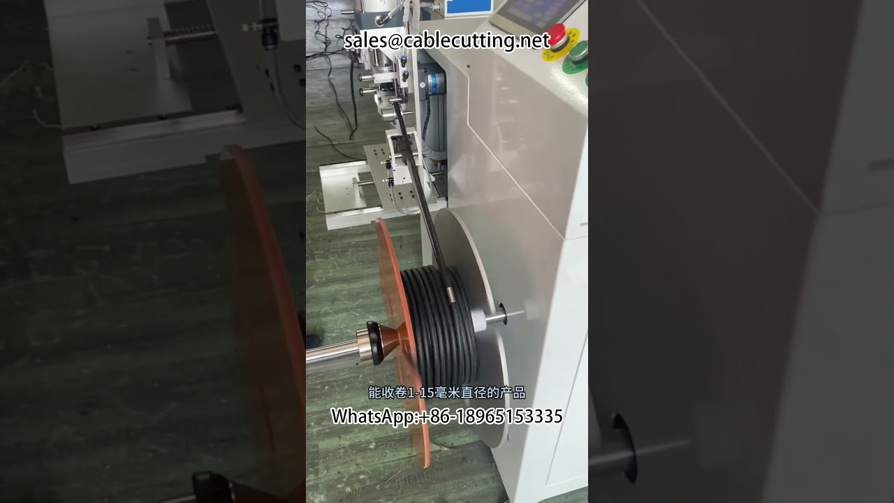 自動計米繞線機｜高效電線加工｜復繞機｜包膠帶機