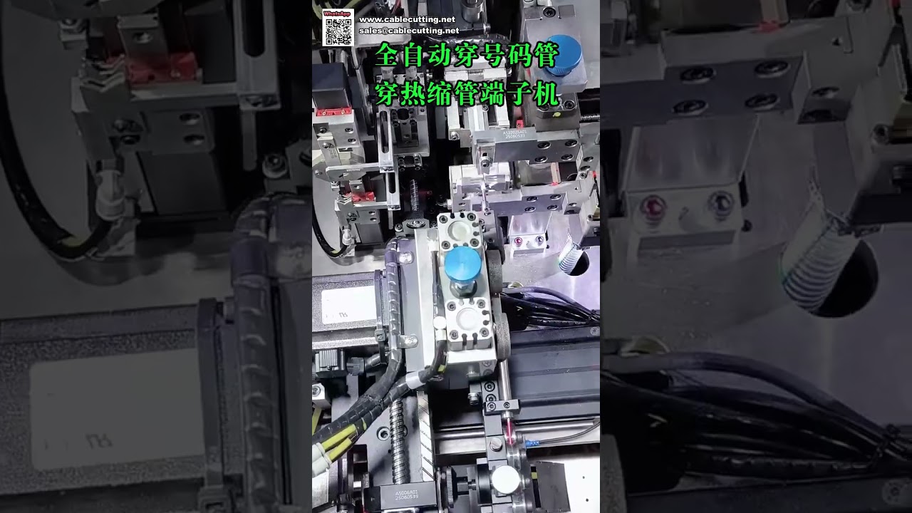 全自動端子壓著機附號碼標記與熱縮套管插入功能