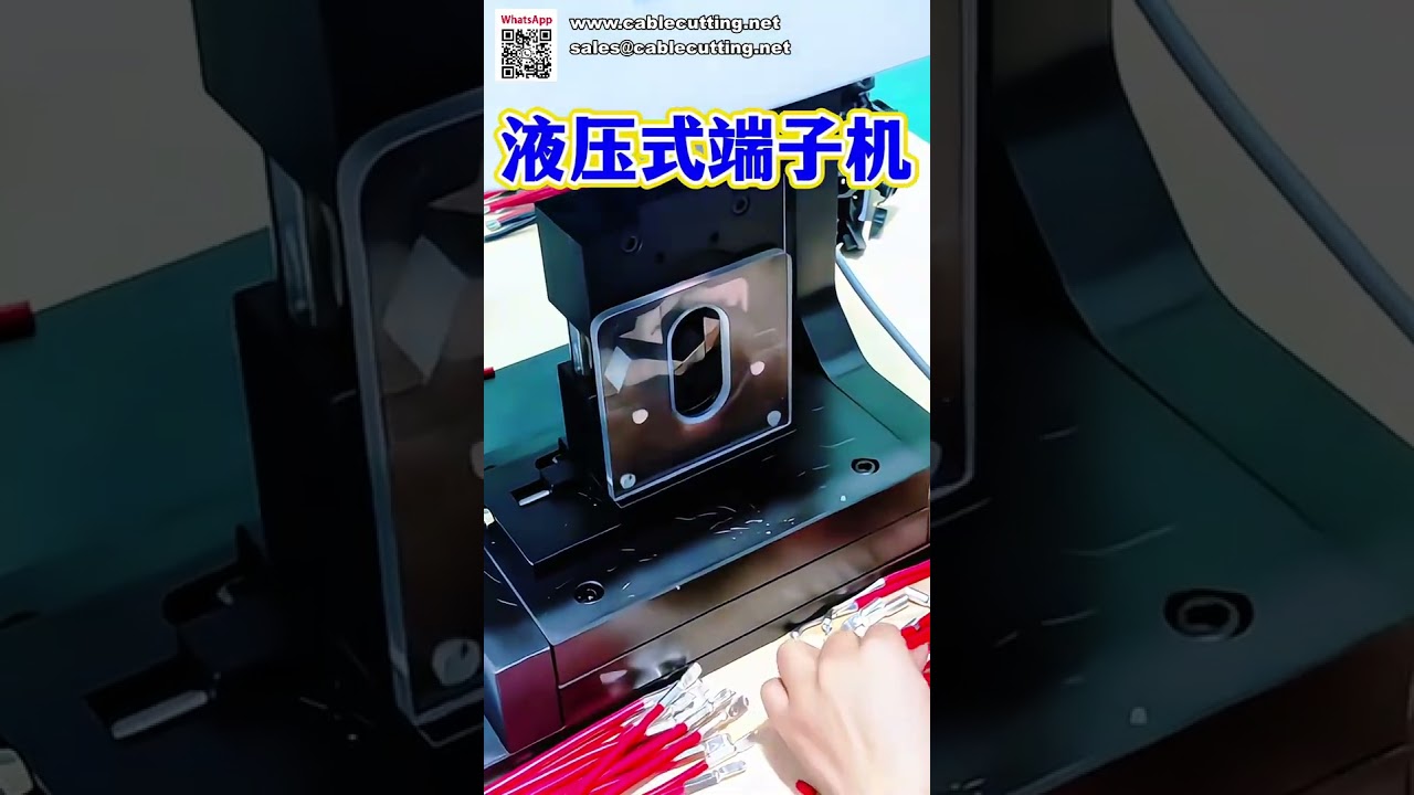 氣動液壓端子壓著機│高效處理鬆散端子與銅耳加工