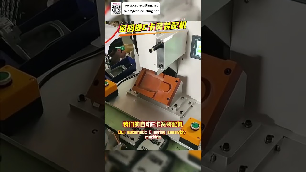 密碼鎖E型環組裝機 | 客製化精密自動化生產線