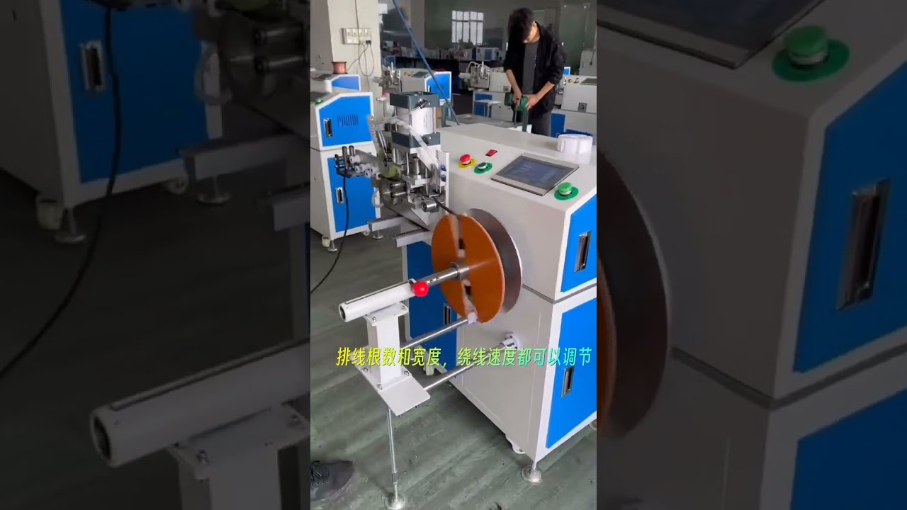 附計米器繞線機｜精密製造設備 #工廠 #機械