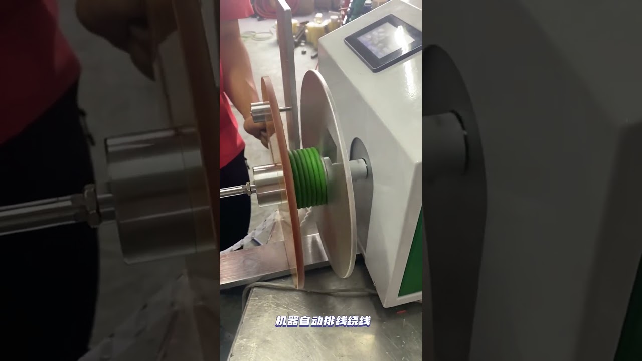 自動排線繞線機操作示範｜工廠自動化設備實拍 #工廠 #機械