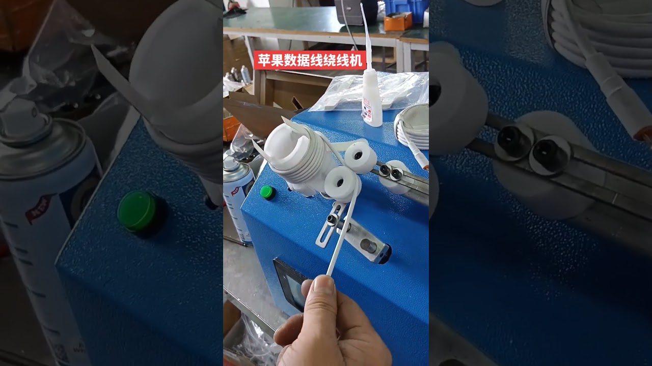 iPhone傳輸線紙卡繞線機｜高效自動化包裝設備 #工廠 #機械