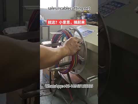 數據線自動繞線與包膠帶機｜高效線材加工設備