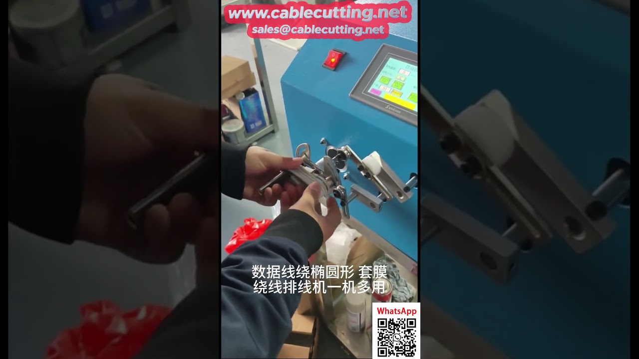 數據線保護套管加工設備｜高效自動化線束套管機