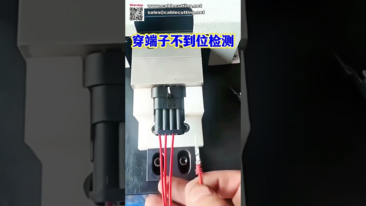 自動端子壓接與外殼插入機｜高效線束組裝生產線