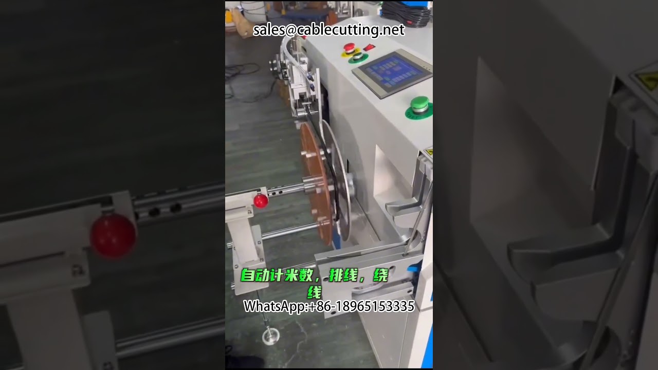 自動計米、排線、裁切、繞線與捆紮機操作實例 #自動繞線機 #自動捆紮機
